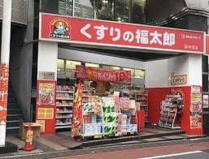 くすりの福太郎庚申塚店 360m