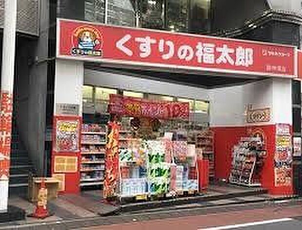 くすりの福太郎庚申塚店（約360m）