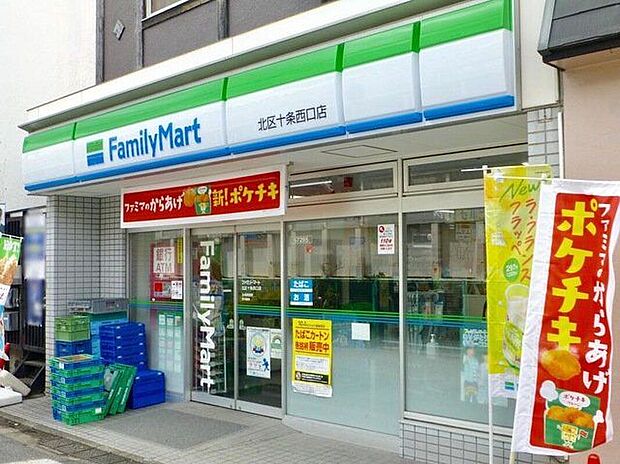 ファミリーマート北区十条西口店(約300m)