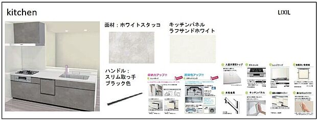 【その他設備】■システムキッチン