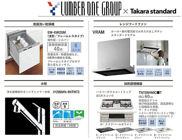 【その他設備】【システムキッチン】