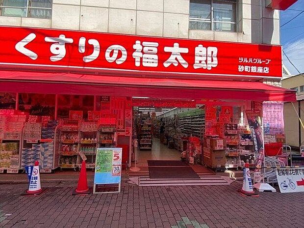 くすりの福太郎砂町銀座店(約600m)