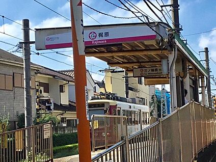 梶原駅 200m