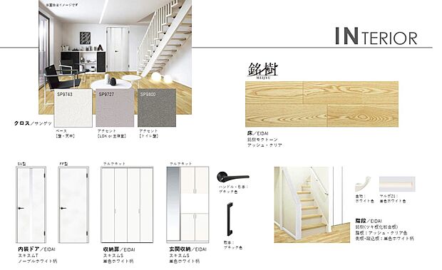 【その他設備】■フロア＆ドア  木の温もりと白が基調の空間  毎日使うからこそ飽きのこないデザインです。