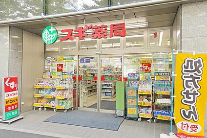 スギ薬局小石川1丁目店 400m(5分)