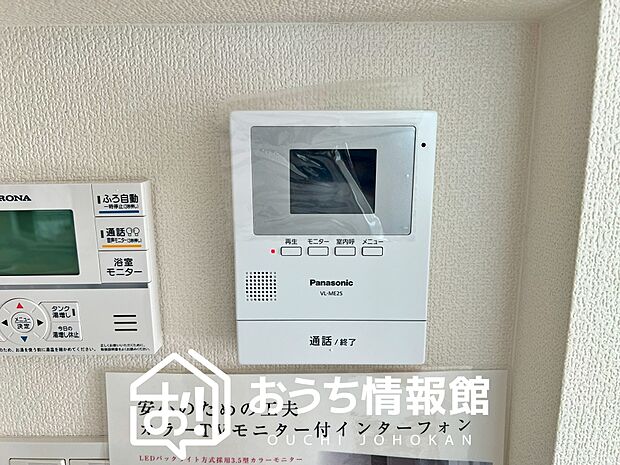 【TVモニター付インターホン】録画機能付きで、自動録画のほか、手動録画もできます。
受話、呼出音量の調整、明るさ調整が可能です。また、来訪者をズーム機能でズームアップして確認できます。