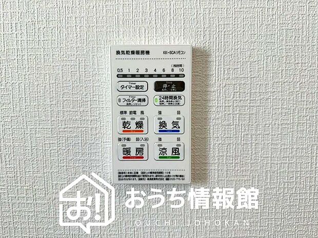 【電気式浴室暖房換気乾燥機リモコン】見やすいボタン配置で換気・暖房・乾燥・涼風が簡単操作可能です。