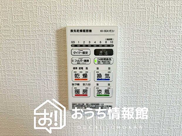 【電気式浴室暖房換気乾燥機リモコン】見やすいボタン配置で換気・暖房・乾燥・涼風が簡単操作可能です。
