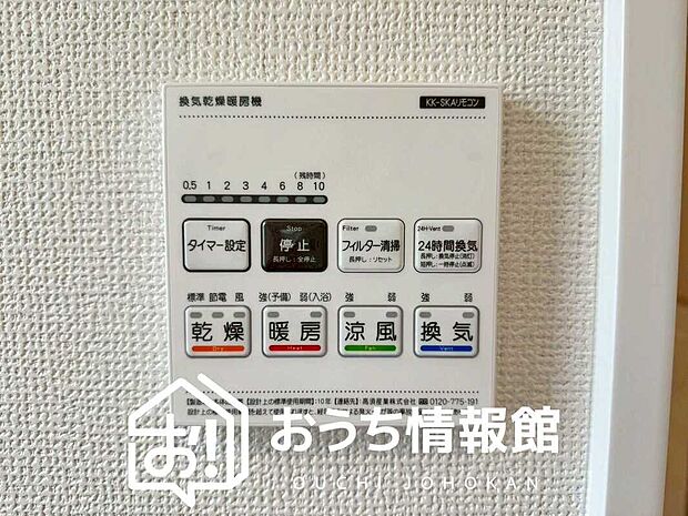 【浴室暖房換気乾燥機リモコン】見やすいボタン配置で換気・暖房・乾燥・涼風が簡単操作可能です。