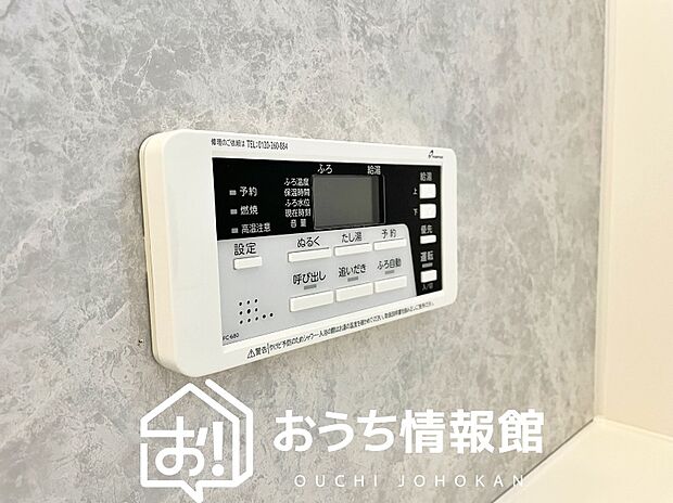 【給湯器リモコン】見やすいボタン配置でお湯はり・追い炊きが簡単操作可能です。