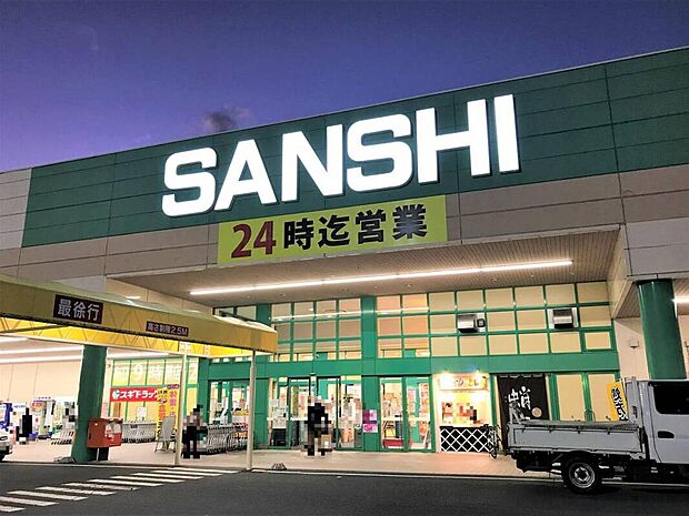 スーパーサンシいくわ店(約1,500m)