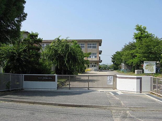 四日市市立三重西小学校(約350m)