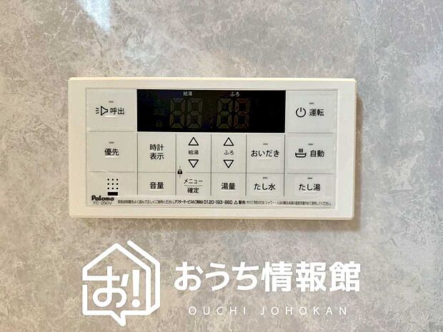【給湯器リモコン】温度調整機能はもちろん、見やすいボタン配置でお湯はり・追い炊きが簡単操作可能です。