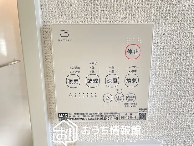 【浴室換気乾燥暖房機リモコン】見やすいボタン配置で換気・暖房・乾燥・涼風が簡単操作可能です。