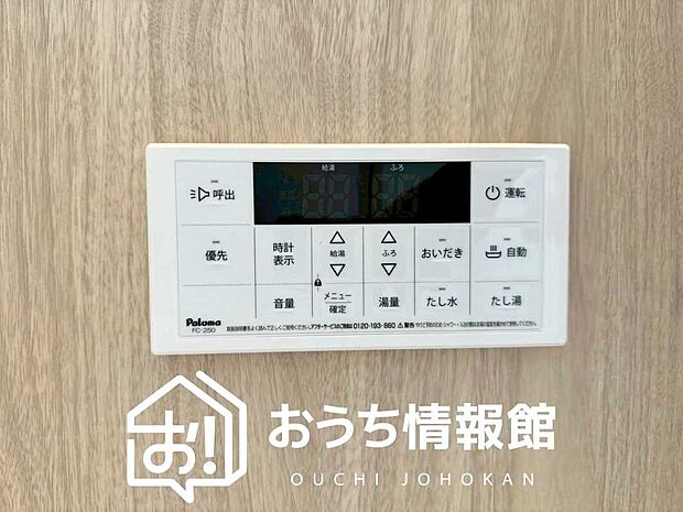 【給湯器リモコン】温度調整機能はもちろん、見やすいボタン配置でお湯はり・追い炊きが簡単操作可能です。