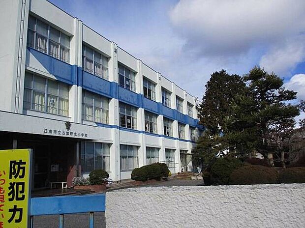 江南市立古知野北小学校(約1,100m)