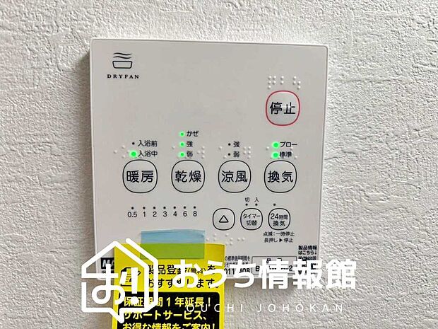 【浴室暖房換気乾燥機リモコン】見やすいボタン配置で換気・暖房・乾燥・涼風が簡単操作可能です。