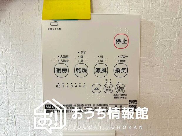 【浴室換気乾燥暖房機リモコン】見やすいボタン配置で換気・暖房・乾燥・涼風が簡単操作可能です。