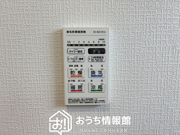 【浴室暖房換気乾燥機リモコン】見やすいボタン配置で換気・暖房・乾燥・涼風が簡単操作可能です。