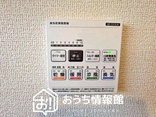 【電気式浴室暖房換気乾燥機リモコン】見やすいボタン配置で換気・暖房・乾燥・涼風が簡単操作可能です。