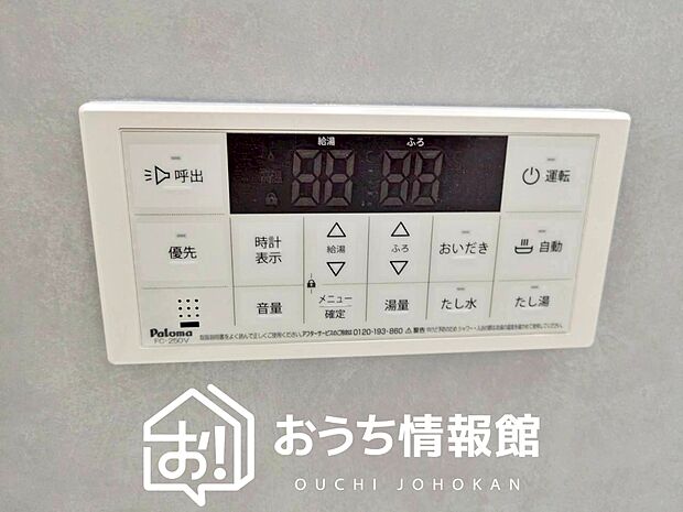 【給湯器リモコン】温度調整機能はもちろん、見やすいボタン配置でお湯はり・追い炊きが簡単操作可能です。
