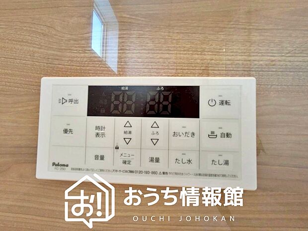 【給湯器リモコン】温度調整機能はもちろん、見やすいボタン配置でお湯はり・追い炊きが簡単操作可能です。