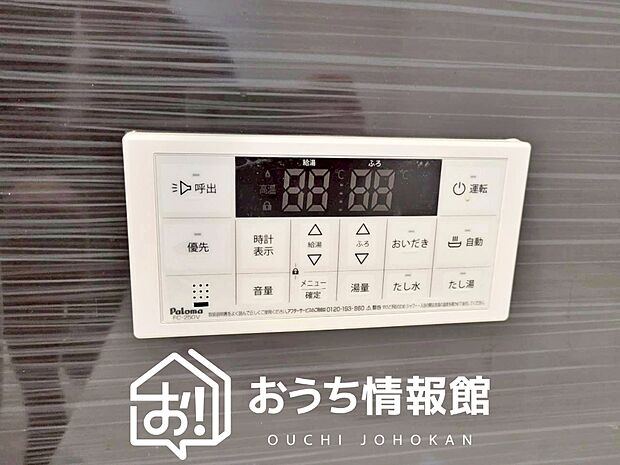 【給湯器リモコン】温度調整機能はもちろん、見やすいボタン配置でお湯はり・追い炊きが簡単操作可能です。
