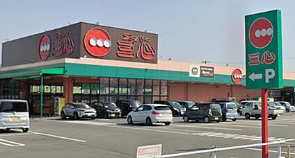 スーパー三心三条店 530ｍ(徒歩7分)