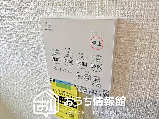 【浴室暖房換気乾燥機リモコン】見やすいボタン配置で換気・暖房・乾燥・涼風が簡単操作可能です。