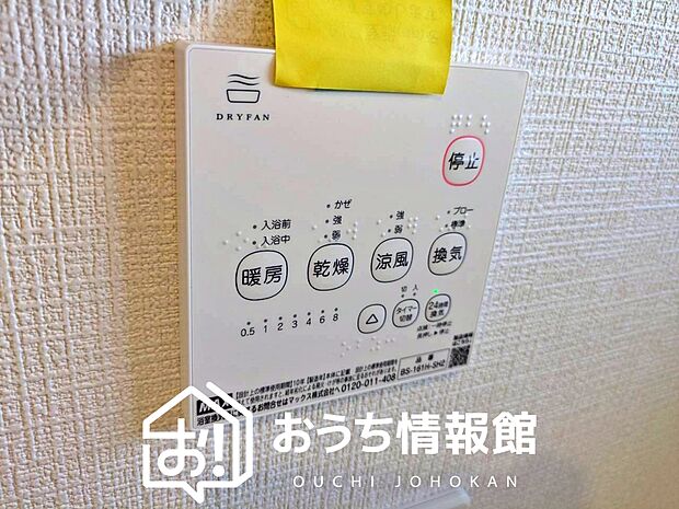 【浴室暖房換気乾燥機リモコン】見やすいボタン配置で換気・暖房・乾燥・涼風が簡単操作可能です。