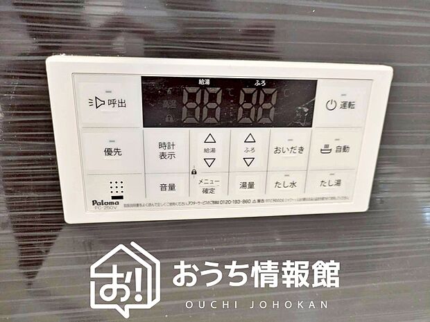 【給湯器リモコン】温度調整機能はもちろん、見やすいボタン配置でお湯はり・追い炊きが簡単操作可能です。