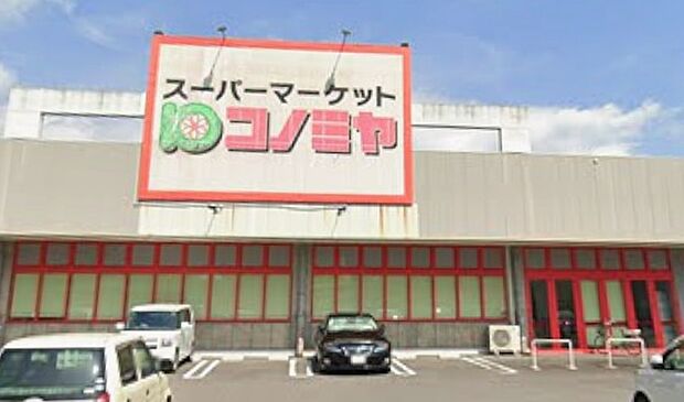 コノミヤ美濃加茂店（約2,100m）