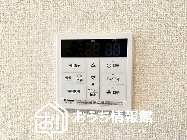 【給湯器リモコン】温度調整機能はもちろん、見やすいボタン配置でお湯はり・追い炊きが簡単操作可能です。