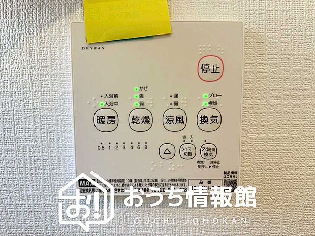 【浴室暖房換気乾燥機リモコン】見やすいボタン配置で換気・暖房・乾燥・涼風が簡単操作可能です。