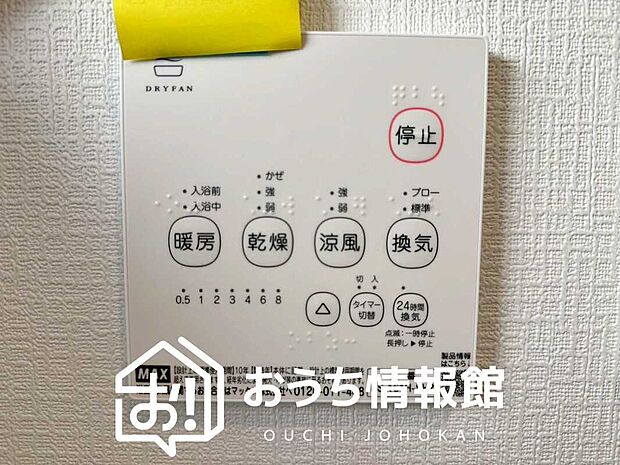 【浴室暖房換気乾燥機リモコン】見やすいボタン配置で換気・暖房・乾燥・涼風が簡単操作可能です。