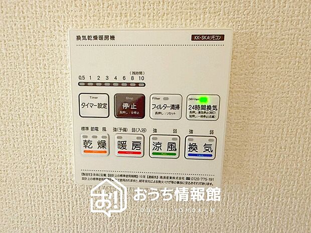 【電気式浴室暖房換気乾燥機リモコン】見やすいボタン配置で換気・暖房・乾燥・涼風が簡単操作可能です。