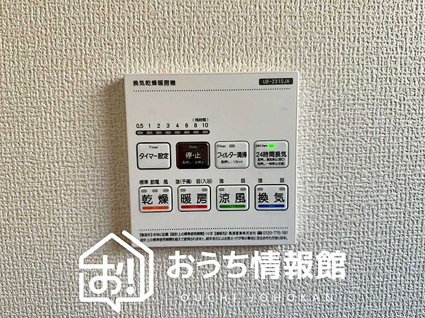 【電気式浴室暖房換気乾燥機リモコン】見やすいボタン配置で換気・暖房・乾燥・涼風が簡単操作可能です。
