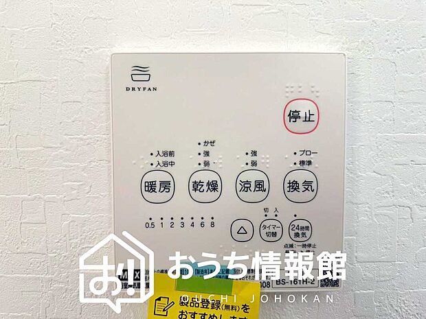 【浴室暖房換気乾燥機リモコン】見やすいボタン配置で換気・暖房・乾燥・涼風が簡単操作可能です。