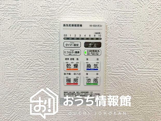 【浴室暖房換気乾燥機リモコン】見やすいボタン配置で換気・暖房・乾燥・涼風が簡単操作可能です。