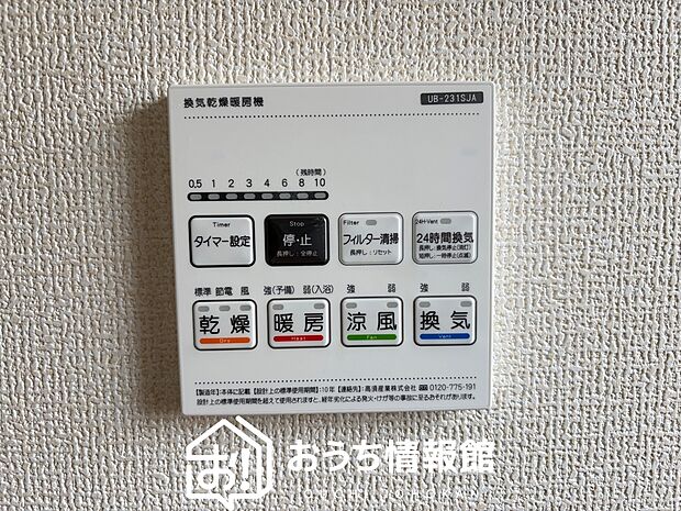 【電気式浴室暖房換気乾燥機リモコン】見やすいボタン配置で換気・暖房・乾燥・涼風が簡単操作可能です。