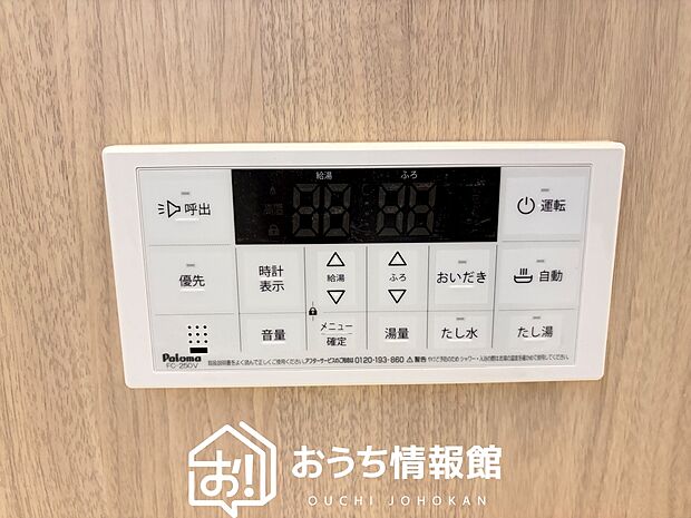 【給湯器リモコン】温度調整機能はもちろん、見やすいボタン配置でお湯はり・追い炊きが簡単操作可能です。