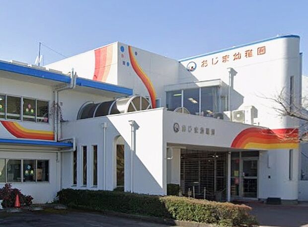 おじま幼稚園(約430m)