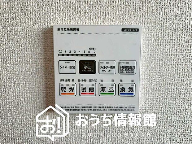 【電気式浴室暖房換気乾燥機リモコン】見やすいボタン配置で換気・暖房・乾燥・涼風が簡単操作可能です。