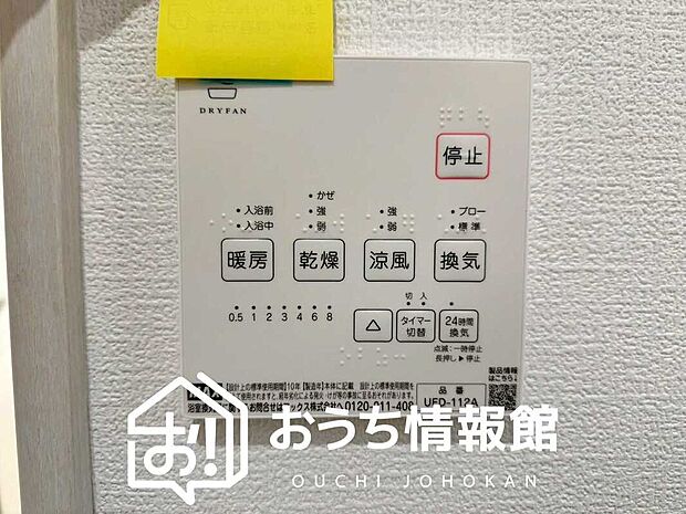 【浴室暖房換気乾燥機リモコン】見やすいボタン配置で換気・暖房・乾燥・涼風が簡単操作可能です。