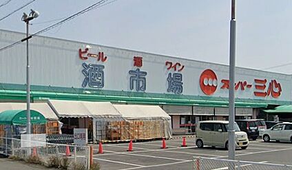 スーパー三心丸の内店 1000ｍ(徒歩13分)
