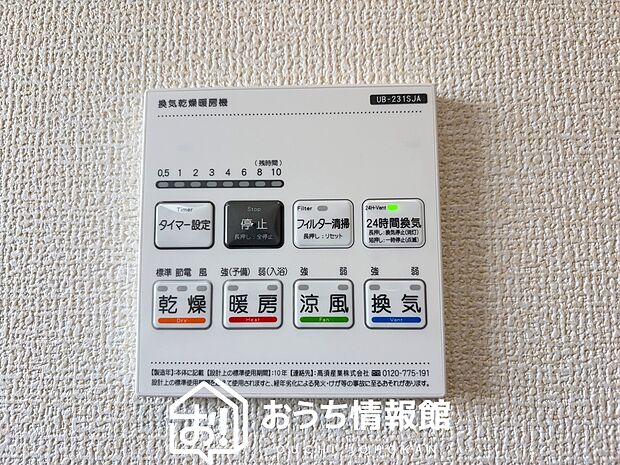【電気式浴室暖房換気乾燥機リモコン】見やすいボタン配置で換気・暖房・乾燥・涼風が簡単操作可能です。