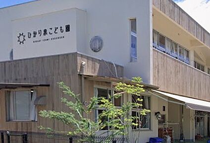 ひかり泉こども園 620ｍ(徒歩8分)