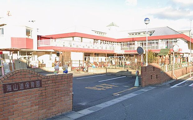 海山道保育園(約360m)