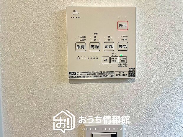 【浴室暖房換気乾燥機リモコン】見やすいボタン配置で換気・暖房・乾燥・涼風が簡単操作可能です。