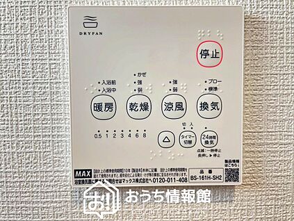 浴室暖房換気乾燥機リモコン